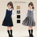 ★レビュープレゼント実施中!!★プリーツワンピース プリーツスカート 制服 JK風 女子高生風 キッズ 子供 女の子 入園祝い フォーマル 冠婚葬祭 おしゃれ ...