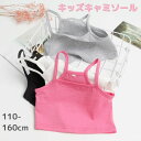 【キッズ キャミソール】タンクトップ ハーフトップ 3点セット スポーツ 下着 インナー ブラジャー 女の子 ジュニア ガールズ 子供用 110cm 120cm...
