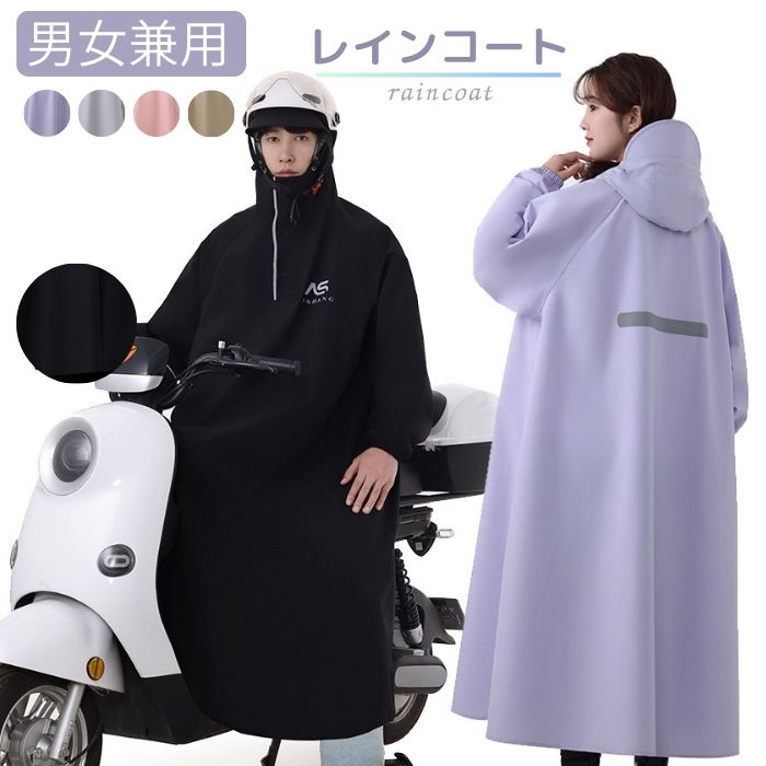 【送料無料】レディース メンズ レインコート カッパ レインポンチョ ロング 男女兼用 耐水 Aライン 被り 反射テープ ボタン 野外 携帯 大きいサイズ 軽量 レインウェア 自転車 バイク 通学 通勤 雨具 梅雨対策 釣り 防水 防風 ジャケット L XL 2XL i125