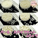 RukoDecoマシン パール取り付け機用 4mm 5mm 6mm 8mm 10mm 12mm パール・スパイクセット ホワイト ベージュ Sパック