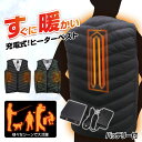 送料無料(一部地域を除く) 電熱ベスト【 ヒーターベスト バッテリー付 (Vネックタイプ)】電熱ベスト 加熱ベスト ヒートジャケット 胸スイッチ ヒーター ヒー...