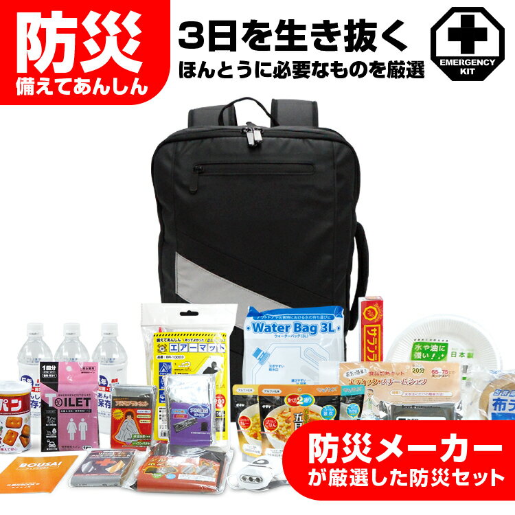 防災セット・非常持ち出し袋 一人用【BR-100062 防災セット】送料無料！リュックサック　緊急 避難 非..