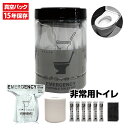 簡易トイレ【BR-372 真空パックトイレセット (3個18回分/PETボトル入り) (5個30回分/PETボトル入り) 15年保存 PORTABLE TOIL...