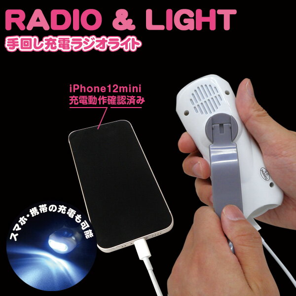 【送料無料(一部地域を除く)】防災ラジオ スマホ充電 【BR-976 USB 多機能手回し充電ラジオライト　iPhone/スマホ充電 】ダイナモラジオライト　手回し充電ラジオ　ライト　サイレン LEDライト付、AM/FMラジオ