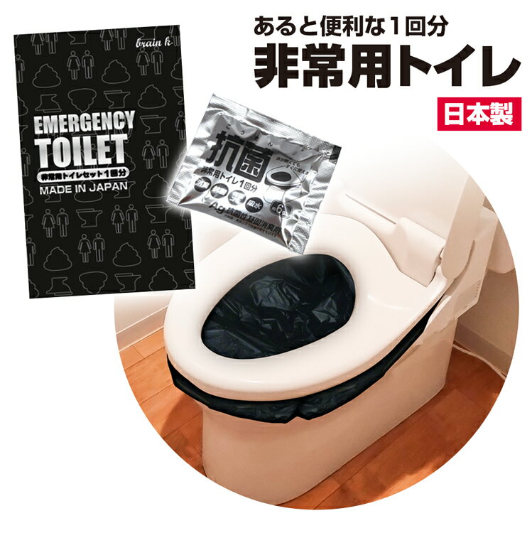携帯トイレ 1回(袋付)【KB-302 抗菌ヤ