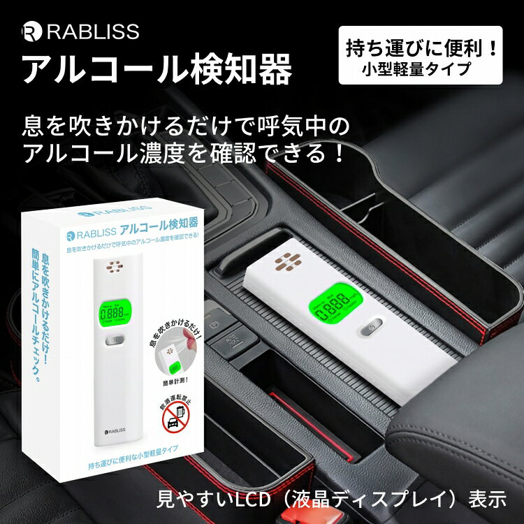 送料無料(一部地域を除く) 【RABLISS KO270 アルコール検知器（5個セット）】アル...