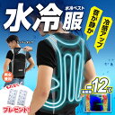 【改良モデル】送料無料(一部地域除く) スライドジッパー式水タンク 水冷ベスト(水冷服) 保冷剤×2個プレゼント 脇も背中も冷却!軽量 男女兼用 静音