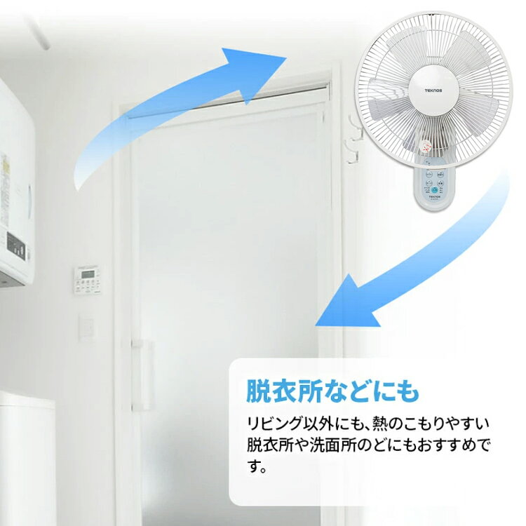 壁掛け 扇風機【KI-W283R 30cm壁掛けフルリモコン扇風機 テクノス TEKNOS (ホワイ...