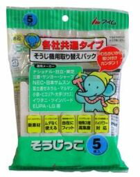 【在庫あり】　アイム そうじっこ 各社共通5枚入り 掃除機紙パック MC-09