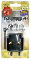 【在庫あり】 オーム 102-403 海外用電源形状変換プラグ チコぷら TRA-A0853G