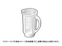 【在庫あり】 パナソニック ミキサー用ミキサーコップ AVA03-200-W0