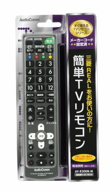 【在庫あり】 オーム 簡単TVリモコン 三菱 AV-R300N-M