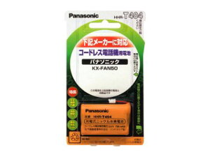 【在庫あり】パナソニック コードレス電話器用電池 HHR-T404