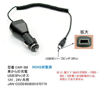 【在庫あり】 Comon(カモン) C3-203 車のシガ−よりUSB(5PIN)に充電 2m CAR-5M