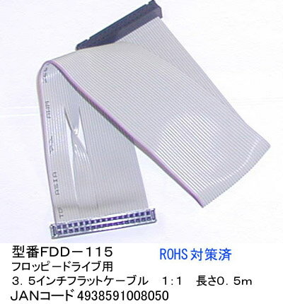 【在庫あり】 Comon(カモン) FDD 3.5インチ用 34Pフラットケーブル1対1 FDD-115