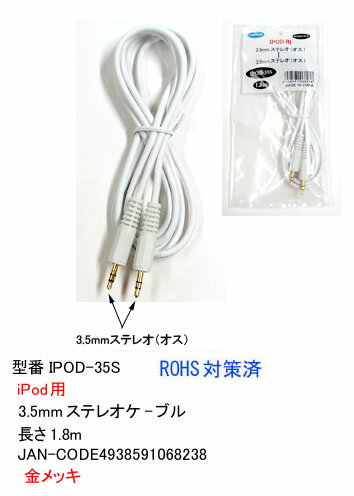 ں߸ˤ Comon() C1-293 3.5եƥ쥪֥ / 1.8m IPOD-35S