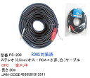 【在庫あり】 Comon(カモン) C3-108 3.5mmステレオ-RCA(赤/白)ケーブル 20m PS-200