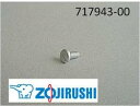 【在庫あり】 象印 AA0-2-410Y ガラスブタ用 つまみネジ 717943-00