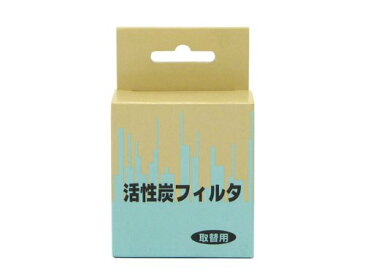 【在庫あり】 パナソニック コーヒーメーカー用活性炭フィルター ACB29-138-YU ハーベストイエロー