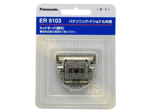 【在庫あり】 パナソニック ヘアーカッター替刃 ER9103