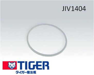 【在庫あり】 タイガー(TIGER) AA2-222Y 炊飯器用JIVJ調圧リングパッキン（大） JIV1404