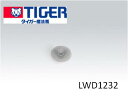 【在庫あり】 タイガー(TIGER)魔法瓶 ステンレスボトル サハラ 水筒部品 LWD1232 LWDA汁器パッキン