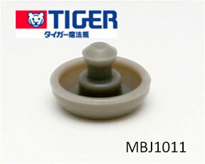 【在庫あり】 タイガー(TIGER) 魔法瓶　ステンレスボトル　サハラ　水筒部品　MBJ1011 MBJ型注ぎ口パッキン