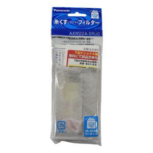 【在庫あり】 パナソニック 洗濯機用糸くずフィルター AXW22A-5RU0