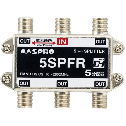 乐天商城 - 【在庫限り】 マスプロ 1端子電流通過型 5分配器　5SPFR（5SPFA 後継機種）