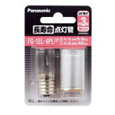 【在庫あり】 パナソニック 長寿命点灯管(2個入り) FG-1EL・4PL/2P