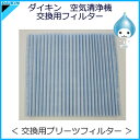 【在庫あり】アウトレット ダイキン 空気清浄機用の交換用プリーツフィルター KAC998A4 7枚入り 送料無料