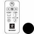 シャープ 扇風機用リモコン 2146380044 シャープ 扇風機用リモコン 2146380044