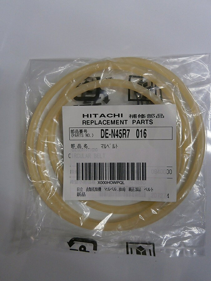 【在庫あり】 日立 衣類乾燥機用のファン用のマルベルト DE-N45R7 016