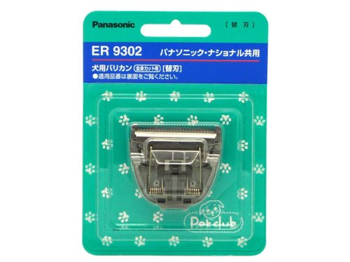 【在庫あり】 パナソニック 犬用バリカン用替刃 ER9302