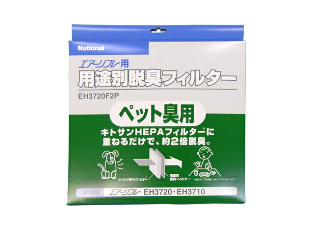 【在庫あり】 パナソニック 空気清浄機用 脱臭フィルター「ペット臭専用」 EH3720F2P