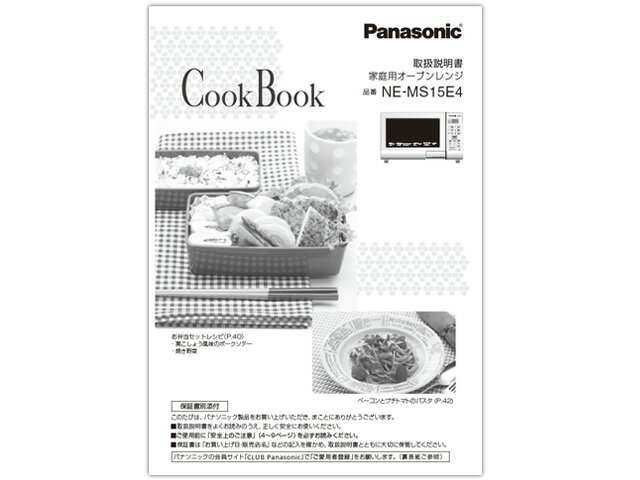 パナソニック オーブンレンジ用　料理ブック A001611L0P3