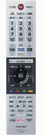 【あす楽】【在庫あり】 東芝 レグザ テレビ用リモコン CT-90483 (75044650)