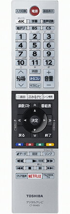 【在庫あり】 東芝 レグザ テレビ用リモコン CT-90485　(75044478)