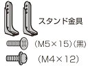 【在庫あり】 パナソニック　スタンド金具 TBL5ZX08911A