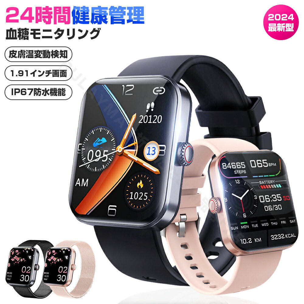 【 ★工場直営】スマートウォッチ 血圧測定 血糖値測定 日本製 センサー レディース 睡眠検測 1.91インチ 血中酸素 睡眠 3ATM防水 日本語対応 誕生日 母の日 プレゼント 24時間体温測定 音楽プレーヤー 高精度心拍数 呼吸率 iPhone/Android対応
