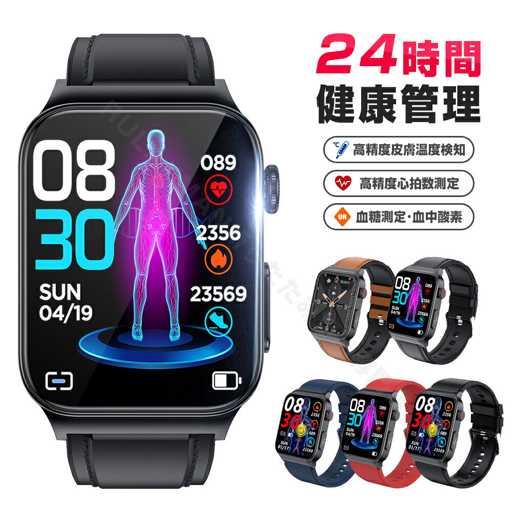 【 ★工場直営 品質保証★】スマートウォッチ 1.91インチ 血圧測定 スマートウォッチ血糖値測定 日本製セ..