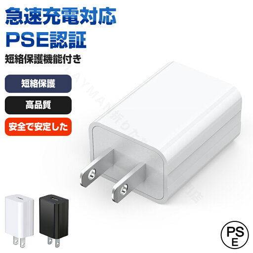 \PSE認証 送料無料/USB電源アダプター 充電 タイプC AC アダプタ 充電 Type-C USB-C スマホ 充電器 USB typec コンセント IOS/Android対応 ACアダプター USB充電器 5V 1A 高品質 スマホ充電器 ACコンセント アンドロイド チャージャ 充電器 \PSE認証 送料無料/USB電源アダプター 充電 タイプC AC アダプタ 充電 Type-C USB-C スマホ 充電器 USB typec コンセント IOS/Android対応 ACアダプター USB充電器 5V 1A 高品質 スマホ充電器 ACコンセント アンドロイド チャージャ 充電器