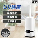 加湿器\ 翌日配送/工業用加湿器 超音波 大容量 超音波加湿器 空気清浄機 次亜塩素酸水対応 ホワイト 16L 大容量 加湿器 床置き オフィス 部屋 上から給水 UV除菌ライト タイマー 静音 タッチセンサー 操作簡単 送料無料