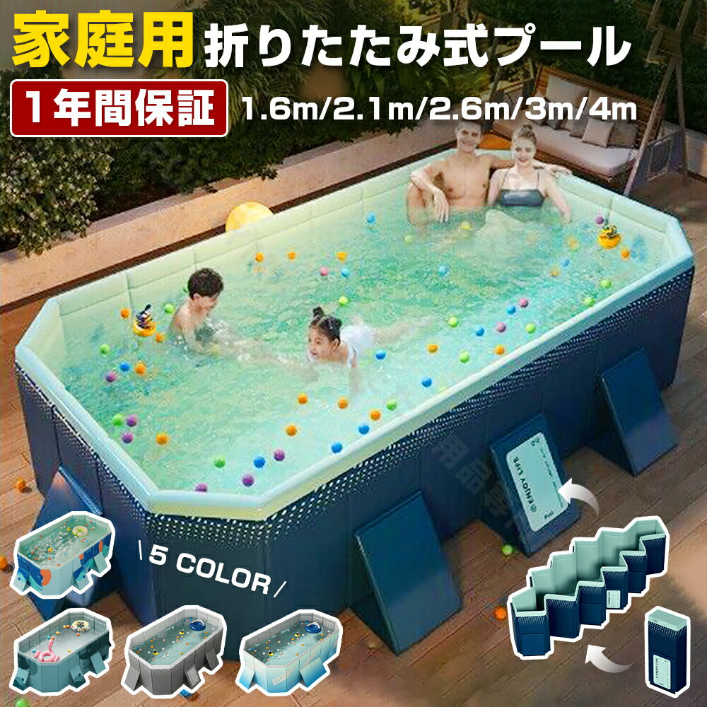 ＼生産工場直送／1年保証★プール 空気入れ不要 大型 プール プール 折り畳みプール 空気入れ不要 組み立て不要 プール 大型 1～10人対応 プール 家庭用プール 大型 折り畳み ビニールプール 熱中症 水遊び プレゼント プール 大型 アウトドア 1.6m/1.8m/2.1m/2.6m/3m/4m