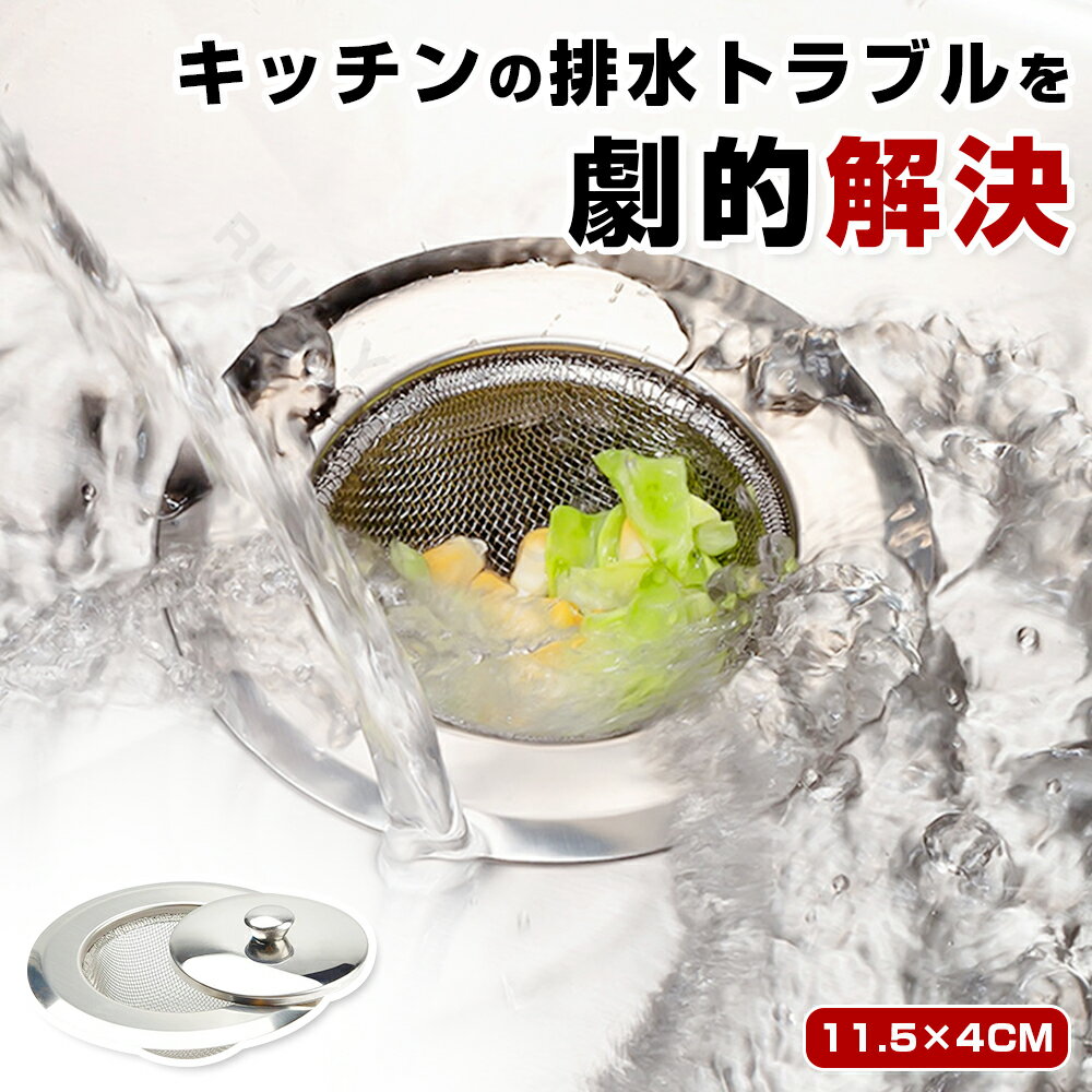 排水口 排水溝\2025年最新版 工場直営/ステンレス 流し用 ステンレス ゴミカゴ ゴミ受け シンク 排水口 キッチン 流し台 台所用品 抗菌 梅雨 新生活 ...