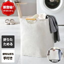 ランドリーバスケット \楽天1位/折りたたみ おしゃれ 洗濯カゴ 大容量 おすすめ 持ち手付き 軽量 ランドリーバッグ 洗濯かご カゴ おもちゃ 折りたたみ スリム おりたたみ 折り畳み 軽い おしゃれ 北欧 洗濯 送料無料(3)