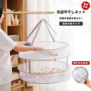 洗濯物干しネット \楽天1位/ 平干しネット セーター 1段 2段 物干し ネット ハンガー 折りたたみ セーター干し 洗濯 メッシュ ニット 型崩れ防止 室内干し 新生活 セーター干し メッシュ ニット ぬいぐるみ 送料無料