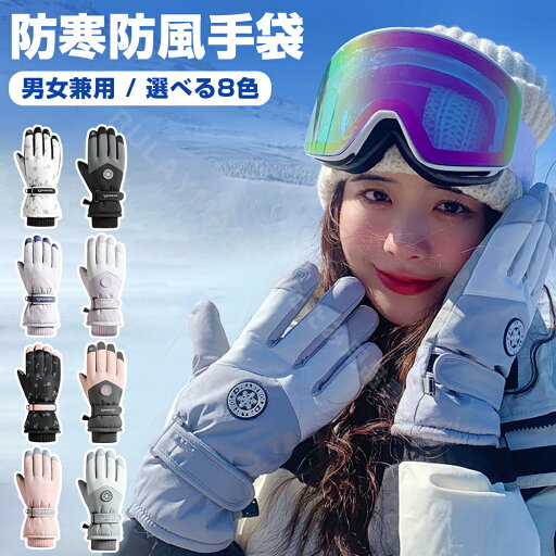 \最新型 人気商品/スキーグローブ レディース メンズ スキー スノーボード スノボ 手袋 アウトドア キャンプ 登山 バイク 自転車 滑り止め加工 超撥水 防水 防寒 防風 裏起毛 暖かい 保温 スキーウェア スマホ対応 スノグローブ スノーボーグローブ 5本指 安い \最新型 人気商品/スキーグローブ レディース メンズ スキー スノーボード スノボ 手袋 アウトドア キャンプ 登山 バイク 自転車 滑り止め加工 超撥水 防水 防寒 防風 裏起毛 暖かい 保温 スキーウェア スマホ対応 スノグローブ スノーボーグローブ 5本指 安い