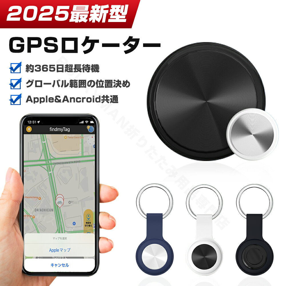 GPS発信機＼生産工場直送 最低価格挑戦／ ペット用GPS 月額不要 スマホ GPS追跡 GPS キーホルダー GPS発信器 自転車GPS 盗難対策 小型GPS 子供見守り 子供 親 高齢 見守り 位置情報 IP65防水防塵 軽量 コンパクト 老人追跡 忘れ物防止 犬猫追跡装置 送料無料