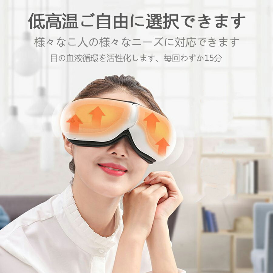 Rumayアイマッサージャー目もとエステ5モード日本語音声温め機能Bluetoot音楽機能タイマー設定多周波振動気圧アUSB充電父の日プレゼント(プレゼントするのなら健康に良いものを選びましょう!)